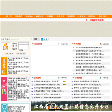 江西省农业机械化信息网_amic.jxagri.gov.cn,江西省农业机械化信息网