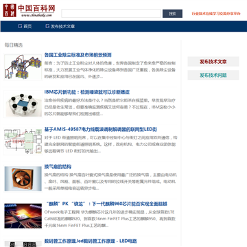 中国百科网_chinabaike.com,中国百科网,行业技术知识社区,社交社区,问答社区