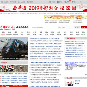 中国新闻网_chinanews.com.cn,中国新闻网,时事新闻,时政新闻