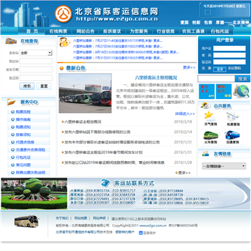 北京客运信息网_e2go.com.cn,北京客运信息网