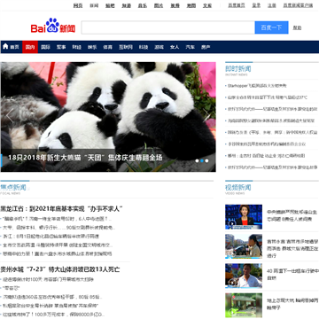 百度新闻搜索_guonei.news.baidu.com,百度新闻搜索