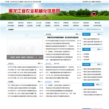黑龙江省农机化信息网_hljnj.hljagri.gov.cn,黑龙江省农机化信息网