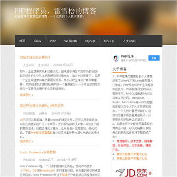 雷雪松的博客_leixuesong.cn,雷雪松的博客,php程序员,个人博客,技术博客,雷雪松