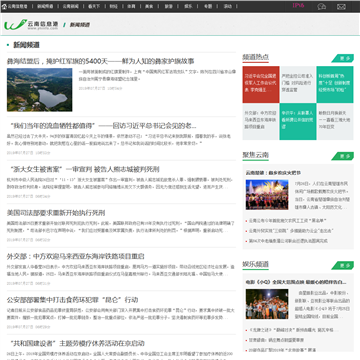 云南信息港新闻频道_news.yninfo.com,云南信息港新闻频道