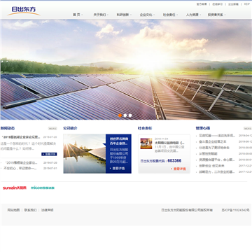 日出东方太阳能股份有限公司_solareast.com,日出东方太阳能股份有限公司,日出东方公司,太阳能产品