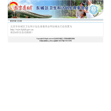 东城卫生局_wsj.bjdch.gov.cn,东城卫生局
