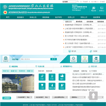 上海交通大学医学院附属第九人民医院_www.9hospital.net,上海交通大学医学院附属第九人民医院