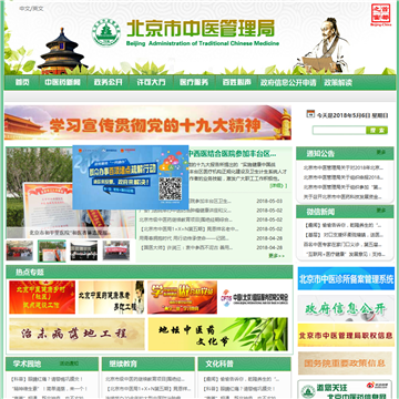 北京中医药信息网_www.bjtcm.gov.cn,北京中医药信息网