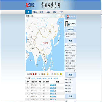 中国地震台网中心_www.ceic.ac.cn,中国地震台网中心,中国地震台网