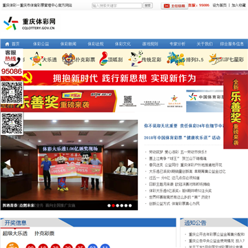 重庆体彩网_www.cqlottery.gov.cn,重庆体彩网