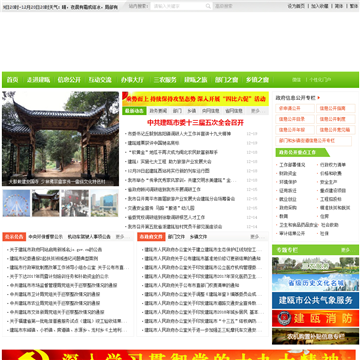 建瓯市人民政府_www.jianou.gov.cn