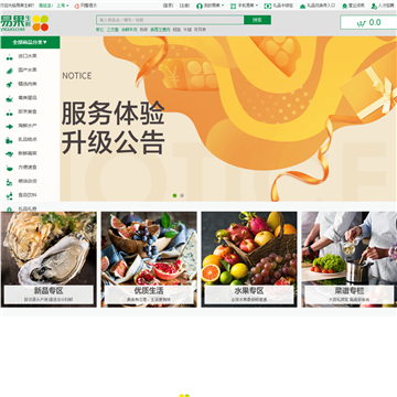 易果生鲜_www.yiguo.com,易果生鲜,水果,进口水果,国产水果,蔬菜,肉类,海鲜,禽蛋,粮油,甜点,葡萄酒,易果网