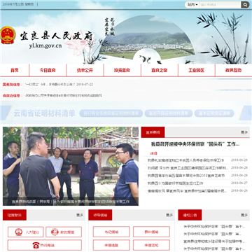 宜良县人民政府网_www.yiliang.gov.cn